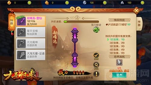 一战封魔 大圣归来棒指灵霄全新版本今日亮相