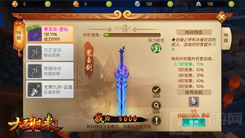 一战封魔 大圣归来棒指灵霄全新版本今日亮相