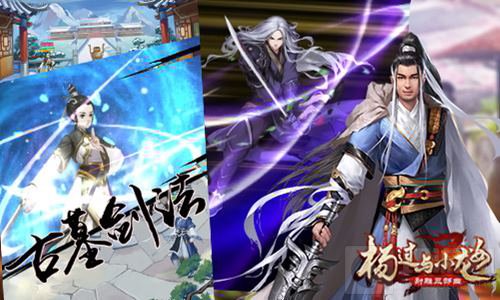 小黄蓉变牛夫人 杨过与小龙女百侠炫技战江湖