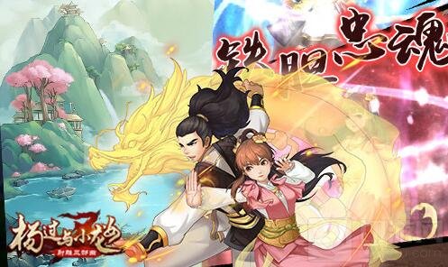 小黄蓉变牛夫人 杨过与小龙女百侠炫技战江湖