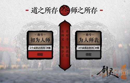 洪门双师 《剑灵洪门崛起》师徒情义活动来袭