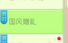 球球大作战国风赠礼 购买指定礼盒可得专属孢子