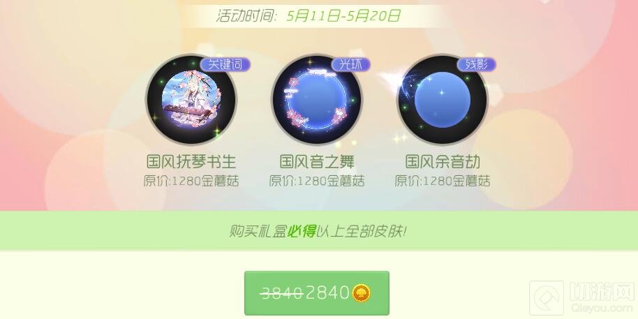 球球大作战国风套装上线 边抚琴边饮米酒赏月