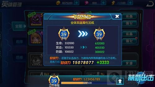 神将合力所向披靡 萌新出击总战力系统揭秘