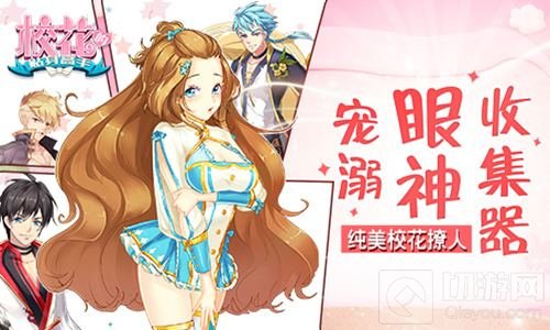 宠溺眼神收集器 校花的贴身高手纯美校花撩人