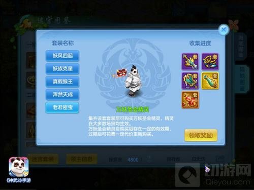 万妖圣会激战群魔! 神武3手游陆地迷宫开启