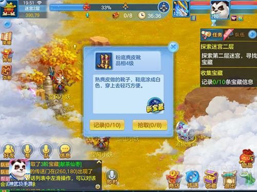 万妖圣会激战群魔! 神武3手游陆地迷宫开启