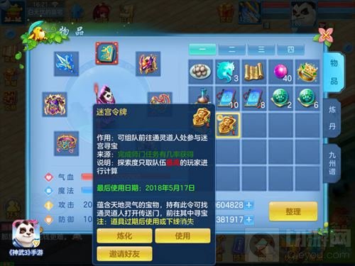 万妖圣会激战群魔! 神武3手游陆地迷宫开启