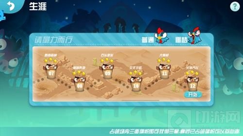 充满挑战的PVE 萌鸡敢死队冒险挑战生涯玩法