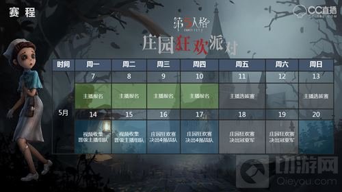 第五人格古老庄园神秘趴 CC直播狂欢派对来袭