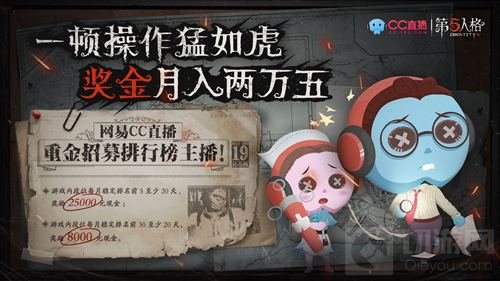 第五人格古老庄园神秘趴 CC直播狂欢派对来袭