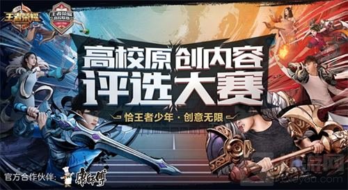 王者荣耀高校联赛校园原创内容征集令已发出