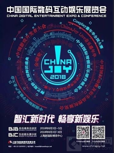动信通携机锋亮相2018ChinaJoyBTOB:双剑合璧