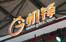 动信通携机锋亮相2018ChinaJoyBTOB:双剑合璧