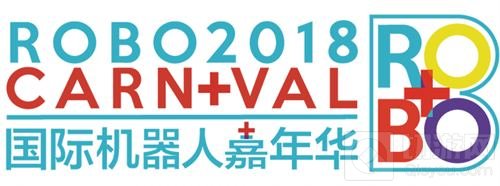 第三届国际机器人嘉年华 与你相约2018ChinaJoy