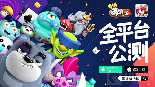 比复联3还热血 童话萌消团pvp玩法全新上线