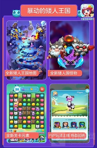 比复联3还热血 童话萌消团pvp玩法全新上线