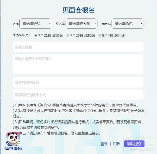 武汉、成都、深圳接力 来神武3玩乐会应援子韬