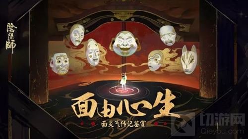 七面心生孰善孰恶 《阴阳师》面灵气传记鉴赏