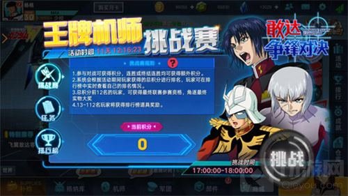 实力说话 敢达争锋对决王牌机师挑战赛再临