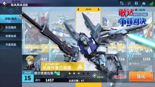 实力说话 敢达争锋对决王牌机师挑战赛再临