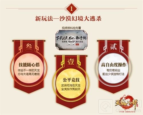 天龙八部手游周年庆来袭 全新天龙有爱江湖