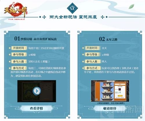 天龙八部手游周年庆来袭 全新天龙有爱江湖