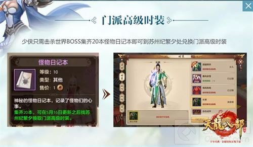 天龙八部手游周年庆来袭 全新天龙有爱江湖