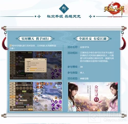 天龙八部手游周年庆来袭 全新天龙有爱江湖