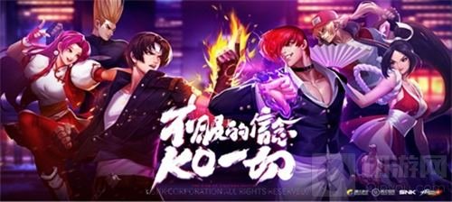 拳皇命运手游上线在即 神秘明星现身KOF大会