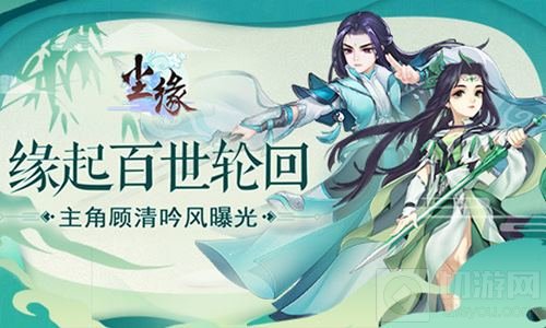 缘起百世轮回 《尘缘》手游主角顾清吟风曝光