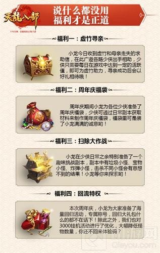 天龙八部手游周年庆典狂欢 四重福利同步开启