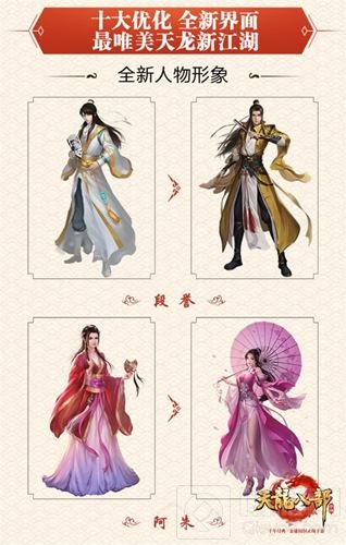 天龙八部手游周年庆典狂欢 四重福利同步开启