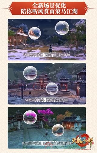 天龙八部手游周年庆典狂欢 四重福利同步开启