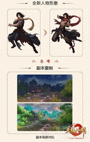 天龙八部手游周年庆典狂欢 四重福利同步开启