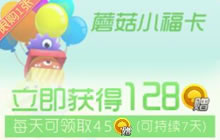 球球大作战蘑菇小福卡可以获得多少金蘑菇说明