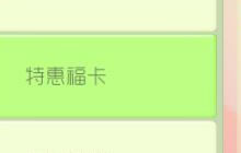 球球大作战蘑菇大小福卡叠加可以获得多少蘑菇