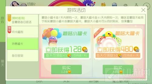 球球大作战蘑菇大小福卡叠加可以获得多少蘑菇