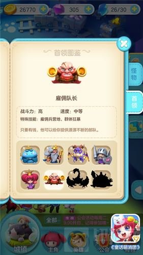 矮人爆破队的反击 童话萌消团雇佣队长全解析