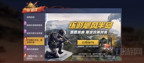 集载具换限定珍稀时装 荒野行动限时福利开启