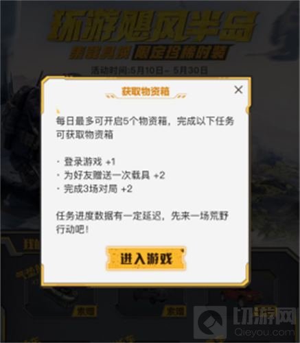 集载具换限定珍稀时装 荒野行动限时福利开启