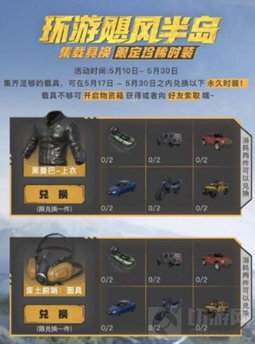 集载具换限定珍稀时装 荒野行动限时福利开启