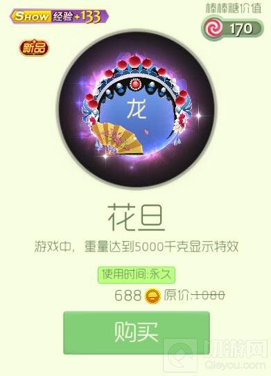 球球大作战花旦光环怎么购买 需要多少蘑菇