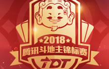 2018TDT已经正式开战 270万高额奖金等你来赢