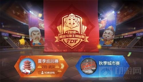 2018TDT已经正式开战 270万高额奖金等你来赢