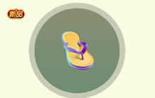 球球大作战立夏凉拖怎么得 立夏凉拖获取指南