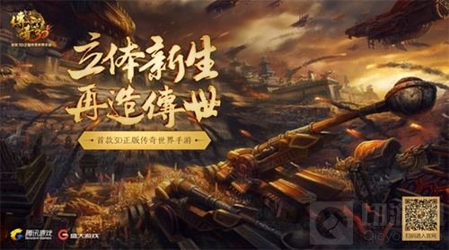 传奇世界3D手游发布会倒计时 代言人即将揭晓
