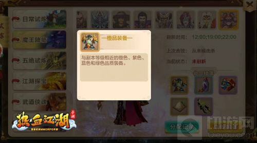 新魔王降临 热血江湖手游巫龙蛊祝诡术成祸