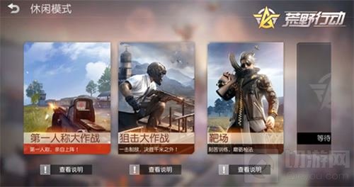 荒野行动新版本今日上线 狙击大作战强势回归