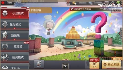 刺激“猫鼠游戏” CF手游小丑模式即将上线